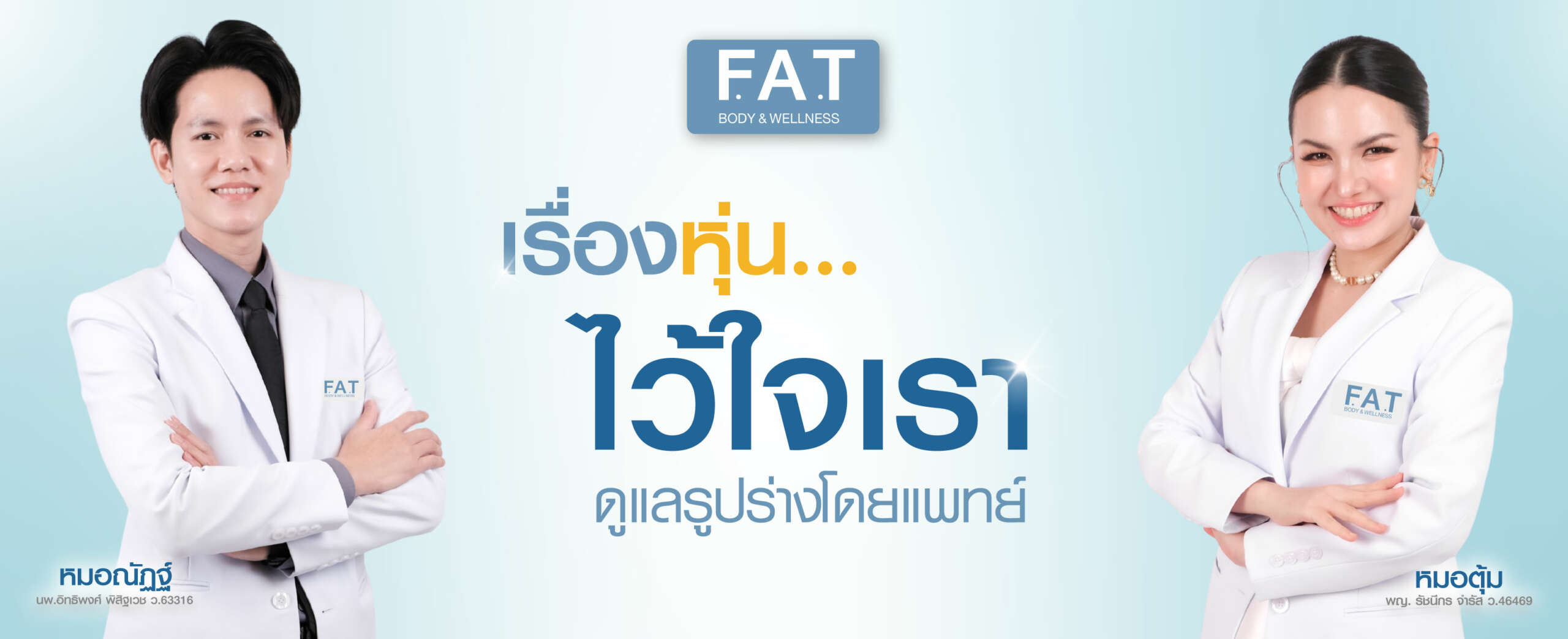 04-08-68หน้าหลักเว็ปFAT (1)