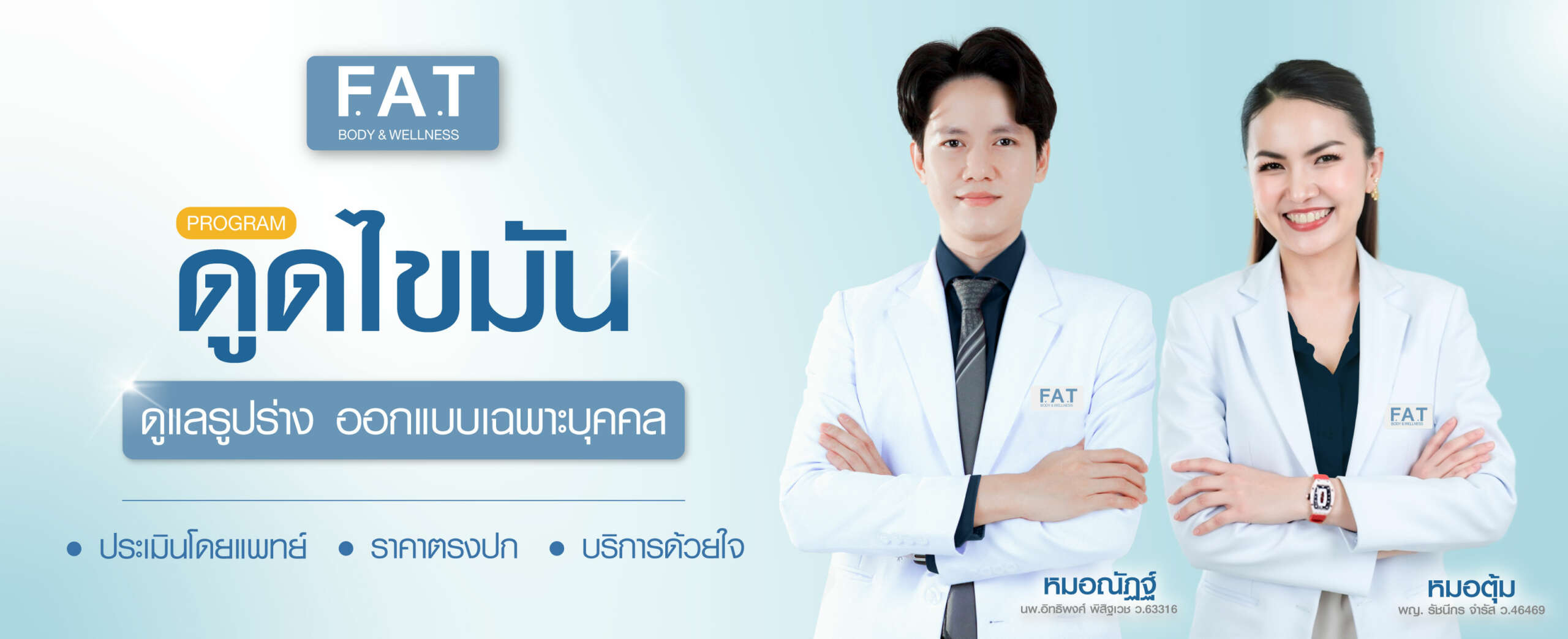 04-08-68หน้าหลักเว็ปFAT01 (1)